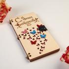 Конверт деревянный "С Днём Рождения!" ручная работа, светлый, бабочки, 16,5х8х0,9см 4995211