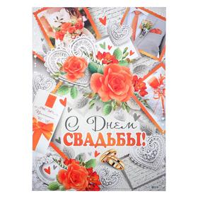 Плакат "С Днём Свадьбы!" цветы, рукопись, А2
