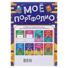 Портфолио "Для школьника" 8 шт., А4 Портфолио "Для школьника" 8 шт., А4
