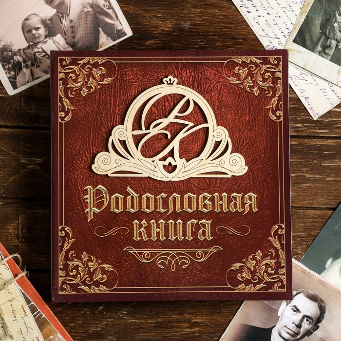 Родословная книга «Семейная», с деревянным элементом, 41 лист + 2 вкладыша с древом и географией рода , 24.5 х 23 х 4 см