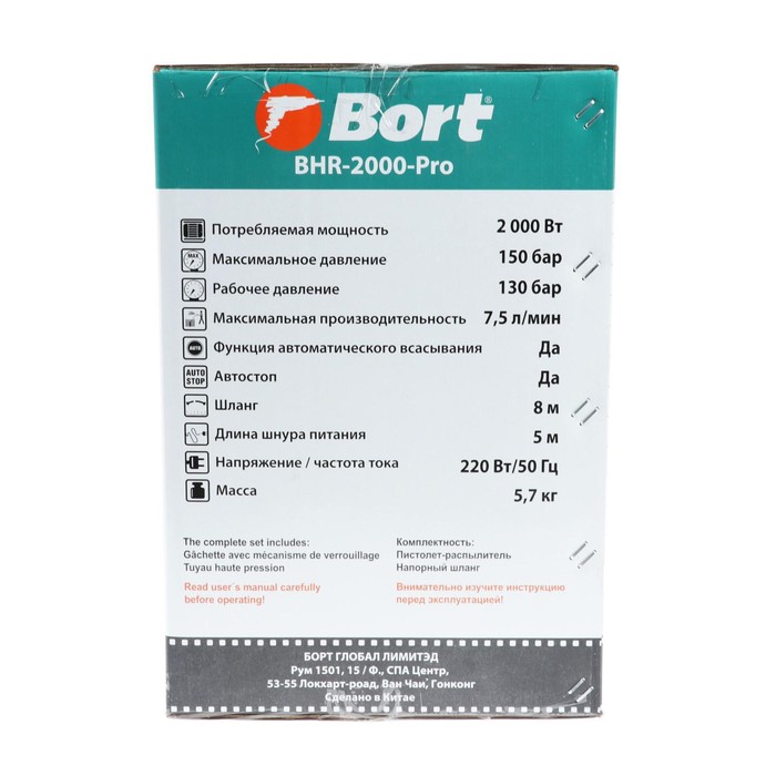 Bort bhr 2000 pro. Мойка bort BHR-2000-Pro. Шланг высокого давления bort 2000 Pro. Мойка deco 150 бар 2000 Вт 6л/мин.