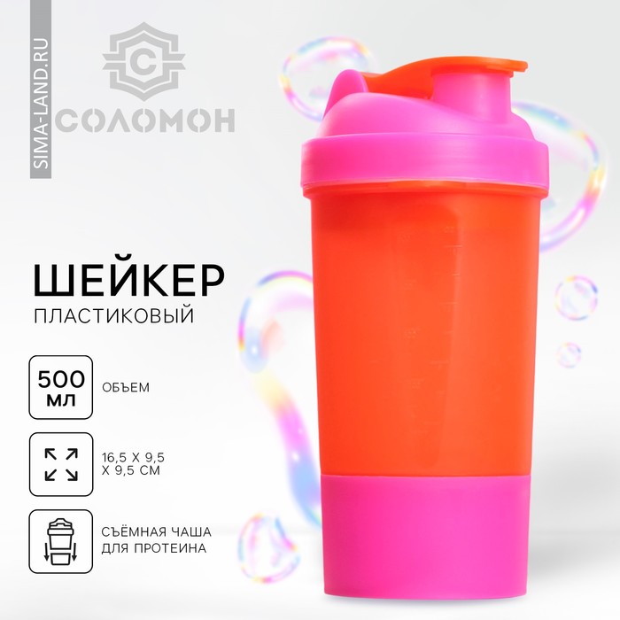 Шейкер спортивный с чашей под протеин, орнанжево-розовый, 500 мл - фото 1641775