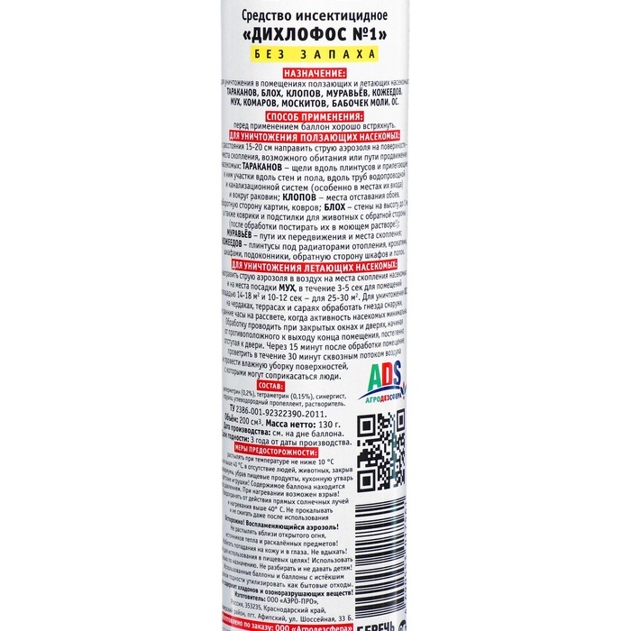 средство инсектицидное дихлофос нео 190мл. дихлофос от ос. дихлофос нео состав. дихлофос способ применения. состав дихлофоса от тараканов.
