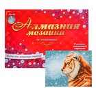Алмазная мозаика с полным заполнением, 22 × 32 см «Удивительный тигр» Алмазная мозаика с полным заполнением, 22 × 32 см «Удивительный тигр»