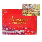 Алмазная мозаика с полным заполнением, 30 × 40 см «Эра динозавров» Алмазная мозаика с полным заполнением, 30 × 40 см «Эра динозавров»