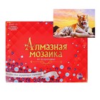 Алмазная мозаика с полным заполнением, 30 × 40 см «Величественный тигр» Алмазная мозаика с полным заполнением, 30 × 40 см «Величественный тигр»