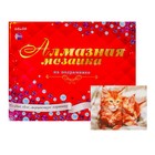 Алмазная мозаика с полным заполнением, 40 × 50 см «Рыжий котёнок» Алмазная мозаика с полным заполнением, 40 × 50 см «Рыжий котёнок»