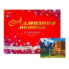 Алмазная мозаика с полным заполнением, 40 × 50 см «Деревянный дом у озера « Алмазная мозаика с полным заполнением, 40 × 50 см «Деревянный дом у озера «