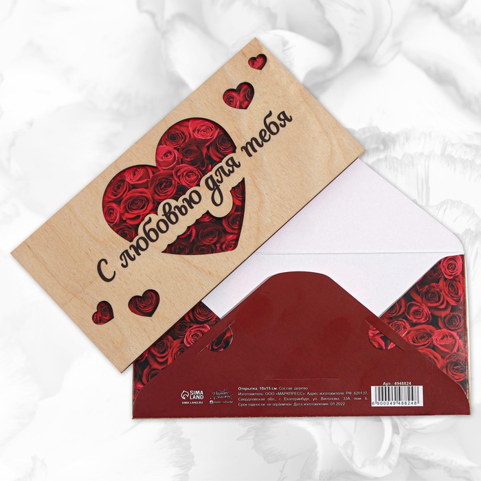 Конверт для денег с деревянным элементом "С любовью для тебя!" сердце, 16,5 х 8 см (5 шт)