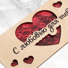 Конверт для денег с деревянным элементом "С любовью для тебя!" сердце, 16,5 х 8 см 4948824