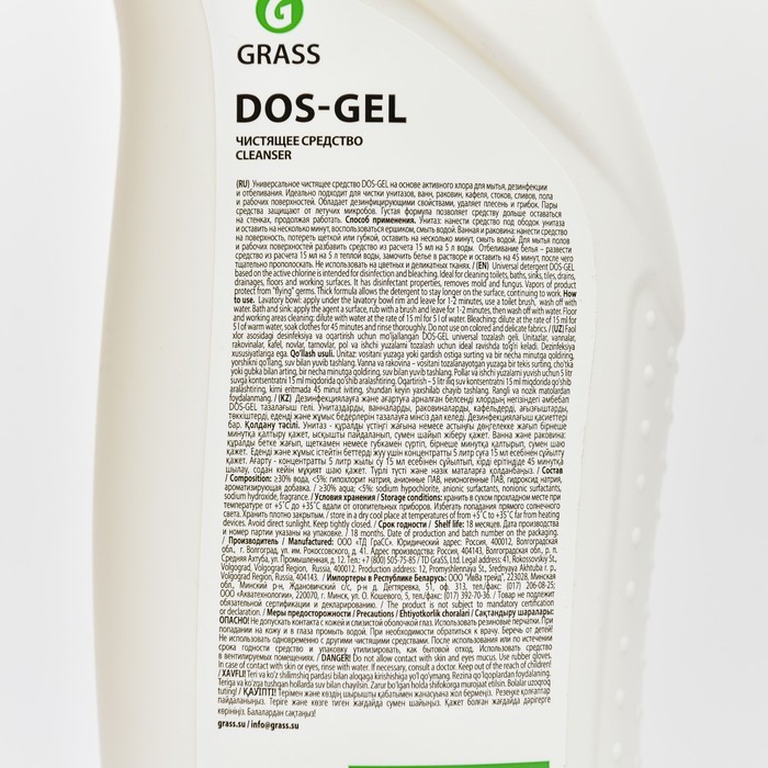 Grass gel отзывы. Универсальный чистящий гель "dos Gel" сила цитрусов (флакон 750 мл). Дос гель Грасс 2л. Grass "dos Gel" универсальный чистящий гель сила цитрусов, 750 мл. Grass dos Gel дезинф.чист.гель 1л.
