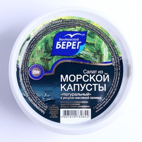 Салат из морской капусты в маринаде Натуральный  Балтийский Берег 250г п/б 8009741