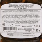 Морская капуста по-корейски с морковью Санта Бремор 150г п/б 8009777