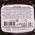 Морская капуста по-корейски маринованная Санта Бремор  150г п/б 8009778
