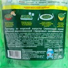 Морская капуста Витаминный микс Здоровье 250 г 8047262