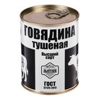 Говядина тушеная "Мясной завод Алтая", высший сорт, ГОСТ 32125, ж/б 338 г 5049701 - фото 41327