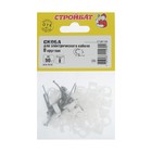 Скоба для электрокабеля 8 кругл(50 шт) Скоба для электрокабеля 8 кругл(50 шт)