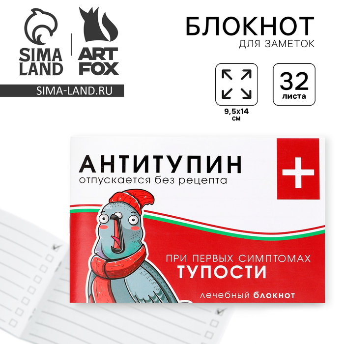 Антитупин картинки распечатать