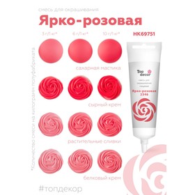 Пищевой краситель Top Decor гелевый, алый/красный, 100 г