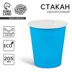 Стакан бумажный, однотонный, цвет голубой, 205 мл в Донецке