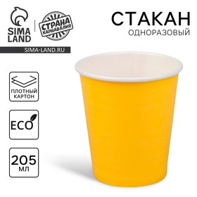 Стакан бумажный, однотонный, цвет жёлтый, 205 мл в Донецке