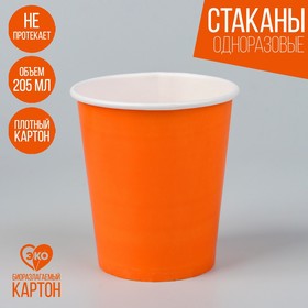 Стакан бумажный, однотонный, цвет оранжевый в Донецке