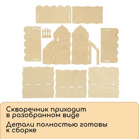 Скворечник «Домик для гостей», 20 × 16 × 23 см