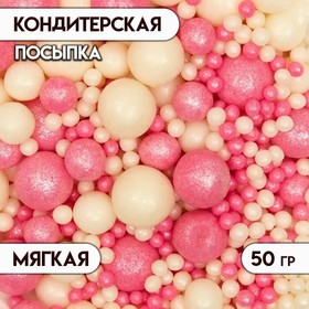 Драже «Жемчуг», взорванные зёрна риса в цветной кондитерской глазури, бело-розовый микс, 50 г