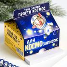 Бумага для записей «Для космозаписок», 150 л Бумага для записей «Для космозаписок», 150 л