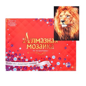 Алмазная мозаика 30 × 40 см, полное заполнение,с подрамником «Красивый лев»