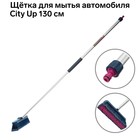 Щетка для мытья автомобиля City Up CU-603 длина 1.3 м, щетка 25 см 5050639 Щетка для мытья автомобиля City Up CU-603 длина 1.3 м, щетка 25 см 5050639