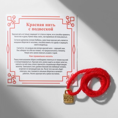 Bracelet charm "Red thread" wool, defense, castle, color gold