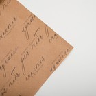 Бумага упаковочная крафтовая «Счастья в каждом дне», 50 х 70 см 4947126