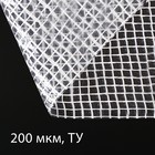 Плёнка полиэтиленовая, армированная, 3 × 25 м, толщина 200 мкм, белая Плёнка полиэтиленовая, армированная, 3 × 25 м, толщина 200 мкм, белая