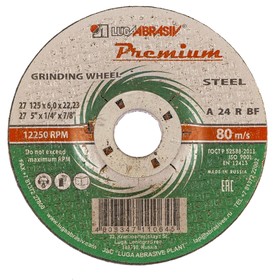 Круг зачистной по металлу "Луга" PREMIUM 73411, 125х6х22.2 мм, F24