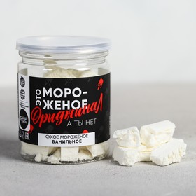 Сухое мороженое «Ориджинал», вкус ванили, 250 мл 4897907