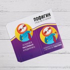 Обёртка для шоколада «Пофигин», 8 × 15.5 см Обёртка для шоколада «Пофигин», 8 × 15.5 см