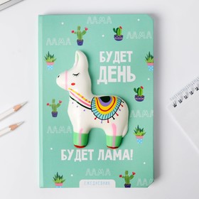 Ежедневник сквиш "Лама", А5, 80 л 4679262