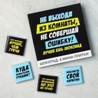 Шоколад молочный «Не выходи из комнаты»: 5 г × 4 шт. 5066699 - фото 31508