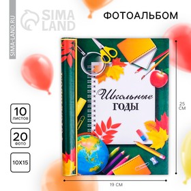 Фотоальбом "Школьные годы", 10 магнитных листов в Донецке