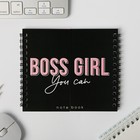 Двойной блокнот Boss Girl 4947716 - фото 7954039