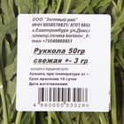 Руккола 50г 8018893
