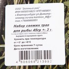 Набор для рыбы 45 г 8097826