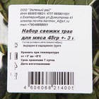 Набор для мяса 45 г 8097827