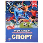 Энциклопедия А4 "Спорт" Энциклопедия А4 "Спорт"