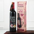 Подарочный набор для вина "Вино всегда хорошая идея", 32 х 7 см - фото 716507