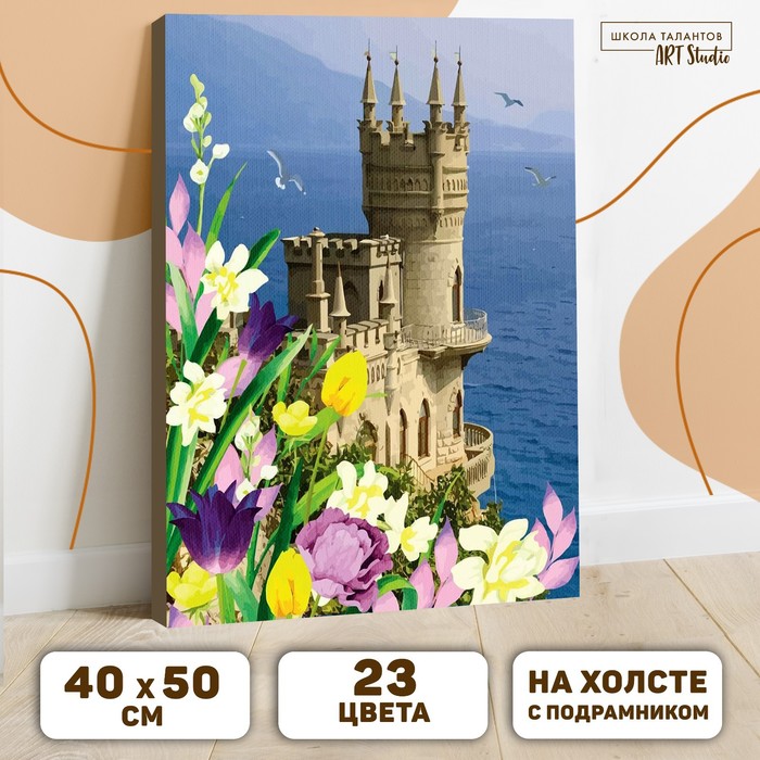 Картина по номерам на холсте с подрамником «Замок» 40×50 см - фото 8413187