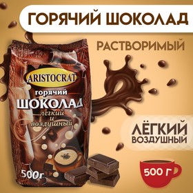 Горячий шоколад "Легкий и воздушный" Aristocrat 500г 5092920