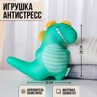 Игрушка-антистресс «Динозаврик» 5050332 - фото 5955396