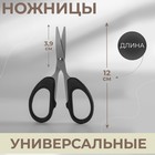 Scissors universal for 4.7" L-12cm skosh blade 3.9 cm ring plastic AU